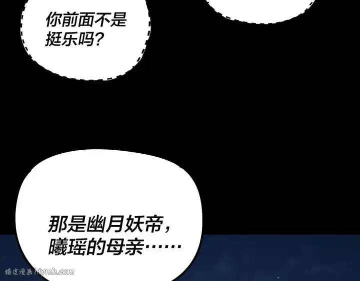 《我！天命大反派》第203话 回上界图8