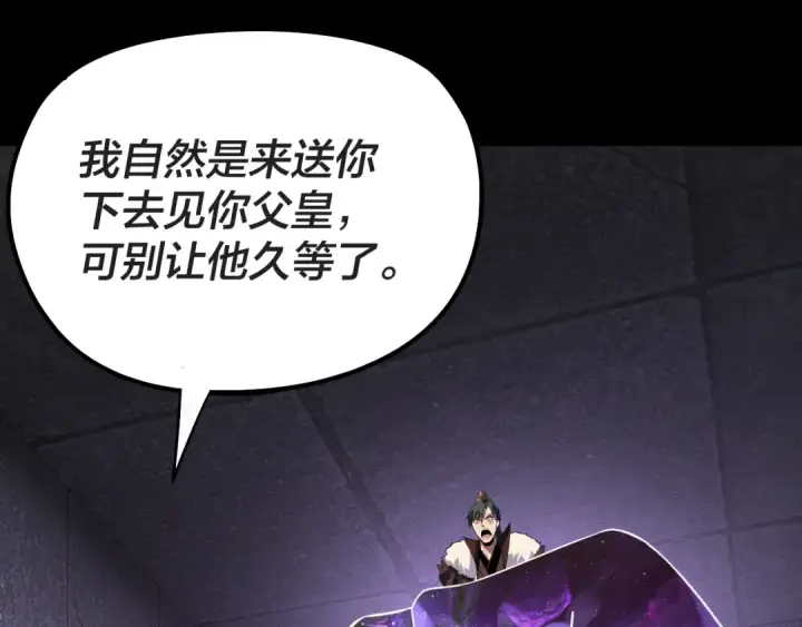 《我！天命大反派》第203话 回上界图81