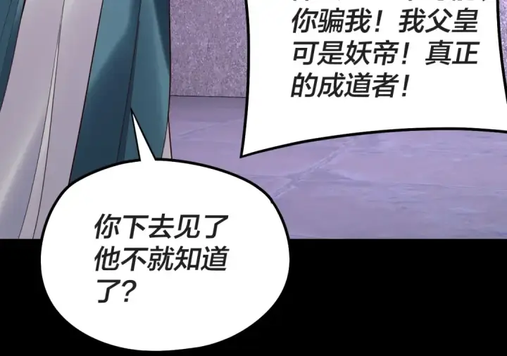 《我！天命大反派》第203话 回上界图83