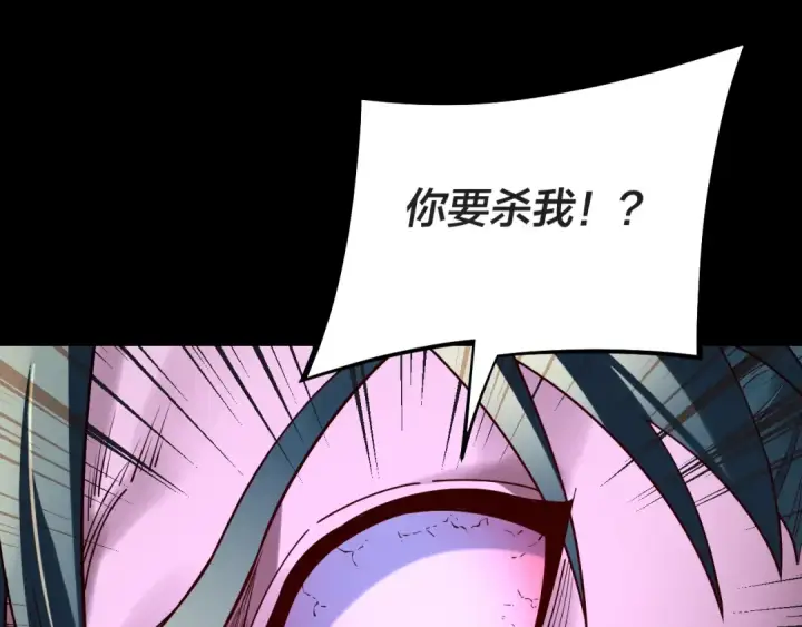 《我！天命大反派》第203话 回上界图84
