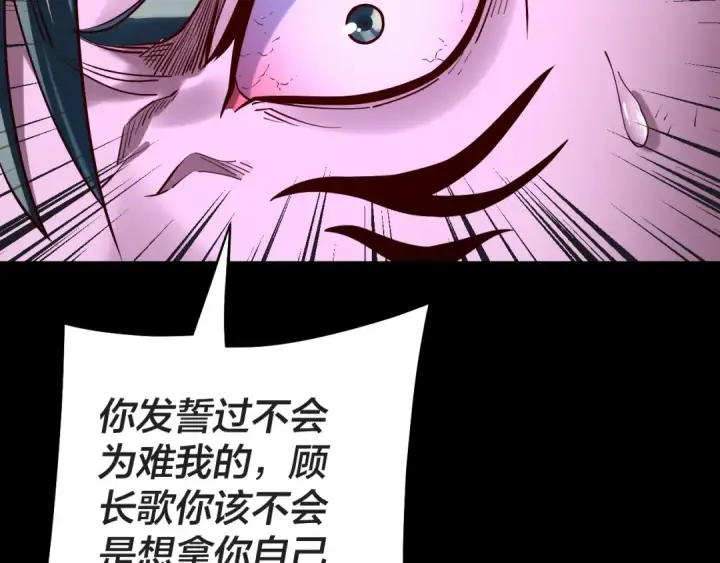 《我！天命大反派》第203话 回上界图85