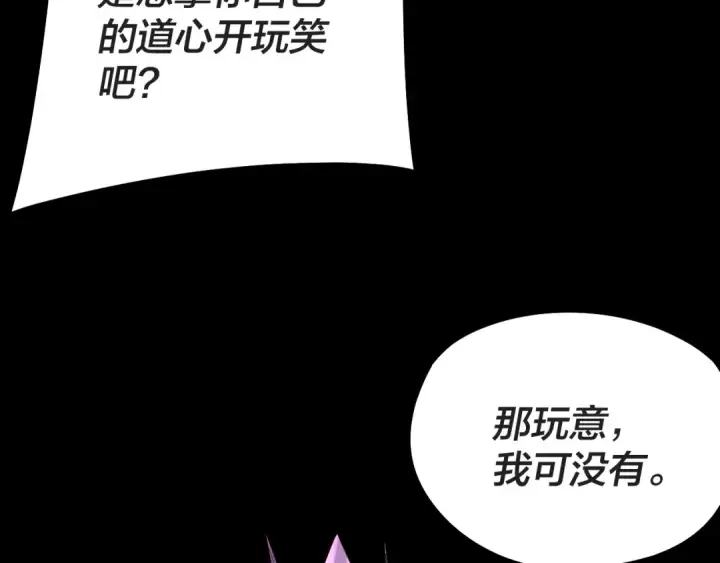 《我！天命大反派》第203话 回上界图86