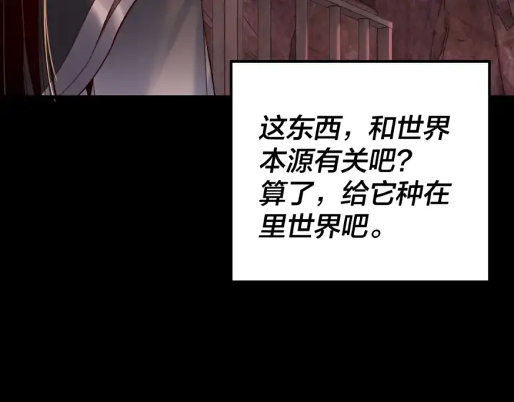 《我！天命大反派》第203话 回上界图93