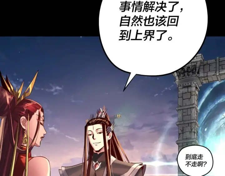 《我！天命大反派》第203话 回上界图97