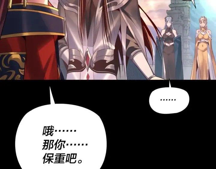 《我！天命大反派》第203话 回上界图98