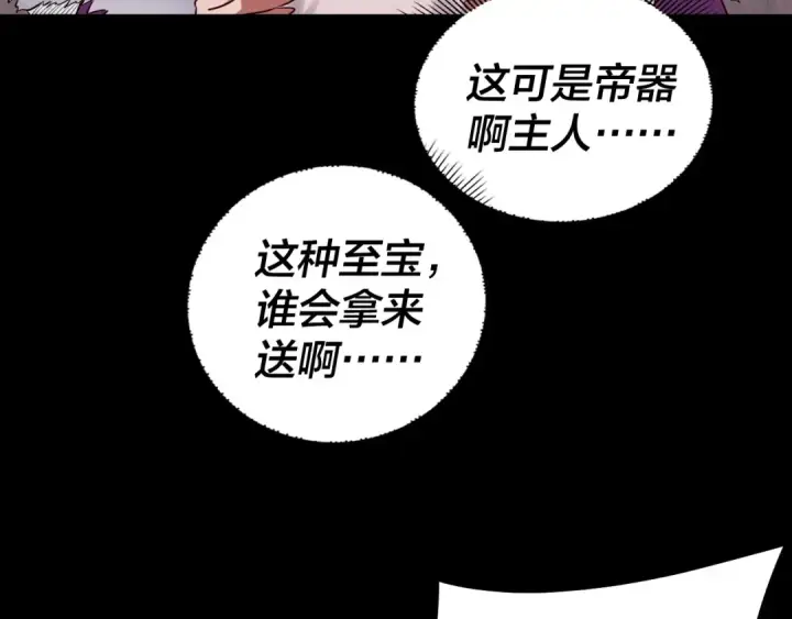 《我！天命大反派》204话 仙儿去哪了？图101