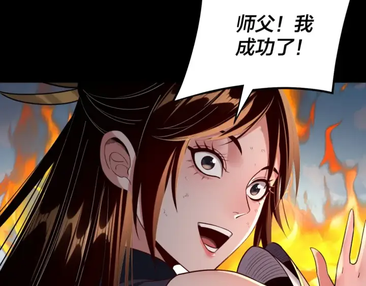 《我！天命大反派》204话 仙儿去哪了？图102