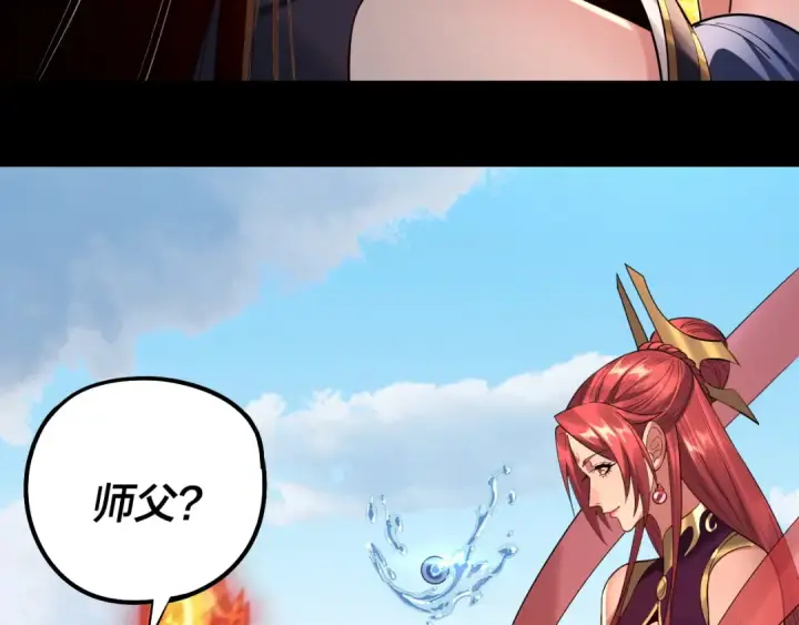 《我！天命大反派》204话 仙儿去哪了？图103
