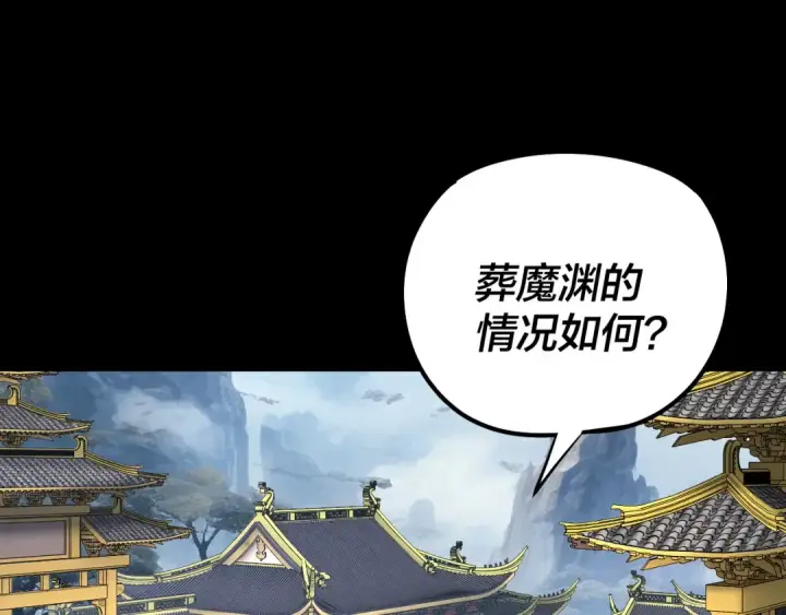 《我！天命大反派》204话 仙儿去哪了？图106