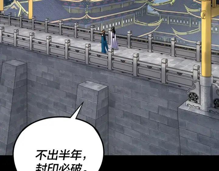 《我！天命大反派》204话 仙儿去哪了？图107
