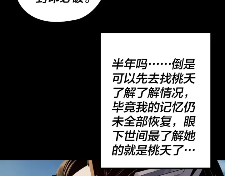 《我！天命大反派》204话 仙儿去哪了？图108