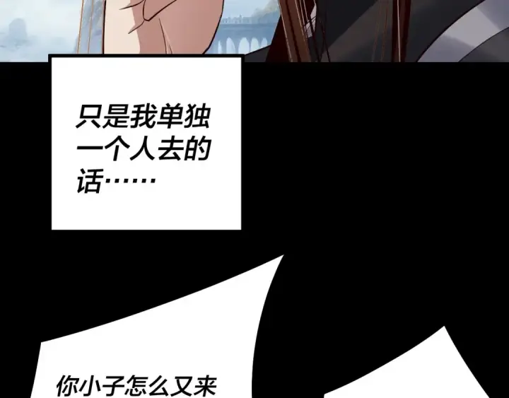 《我！天命大反派》204话 仙儿去哪了？图110