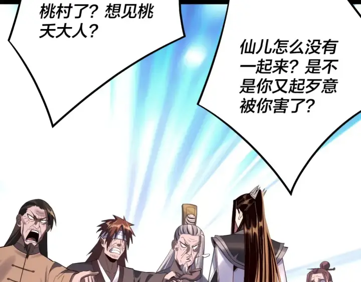 《我！天命大反派》204话 仙儿去哪了？图111