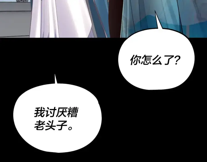 《我！天命大反派》204话 仙儿去哪了？图115