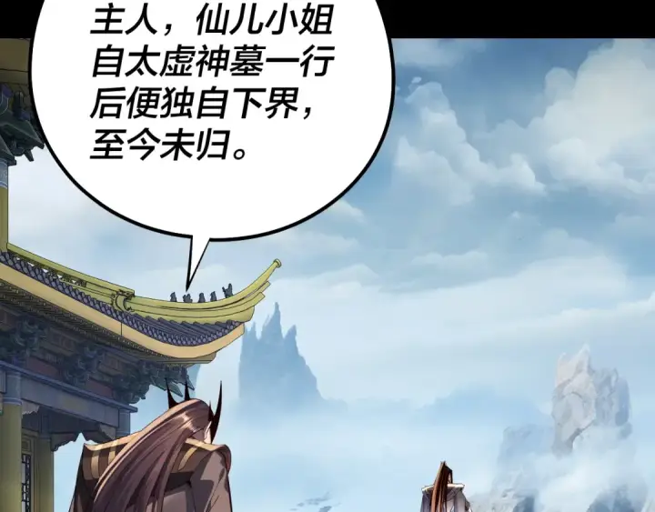 《我！天命大反派》204话 仙儿去哪了？图117