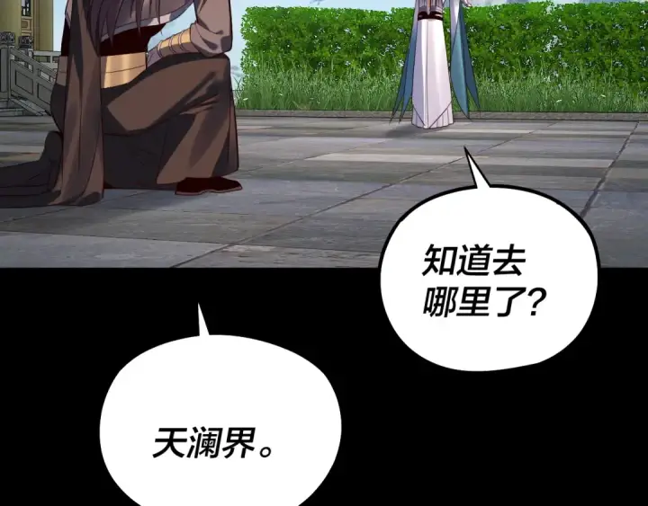 《我！天命大反派》204话 仙儿去哪了？图118