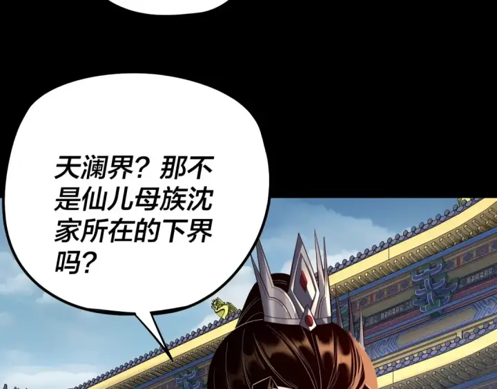 《我！天命大反派》204话 仙儿去哪了？图119