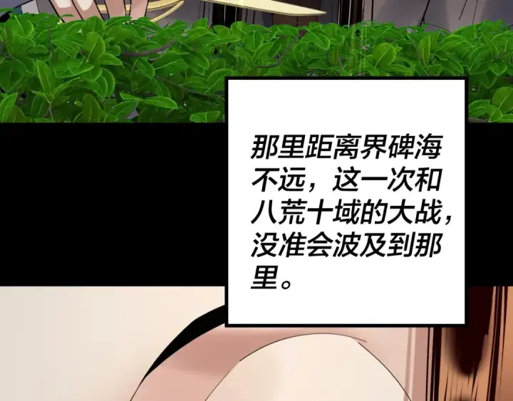 《我！天命大反派》204话 仙儿去哪了？图121