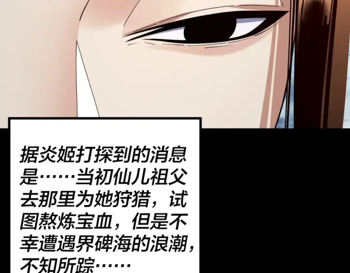 《我！天命大反派》204话 仙儿去哪了？图122