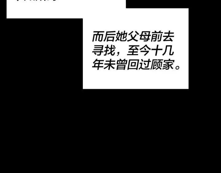 《我！天命大反派》204话 仙儿去哪了？图123