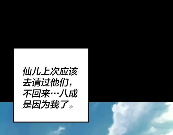 《我！天命大反派》204话 仙儿去哪了？图124