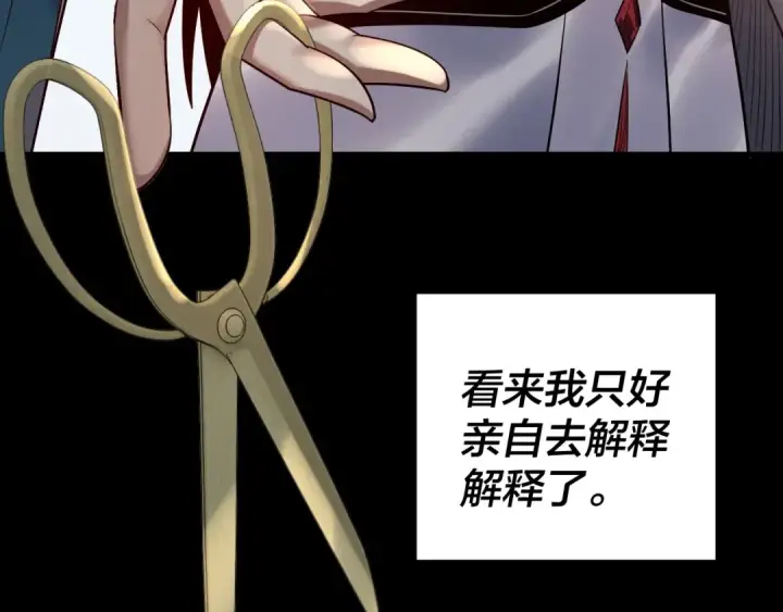 《我！天命大反派》204话 仙儿去哪了？图127