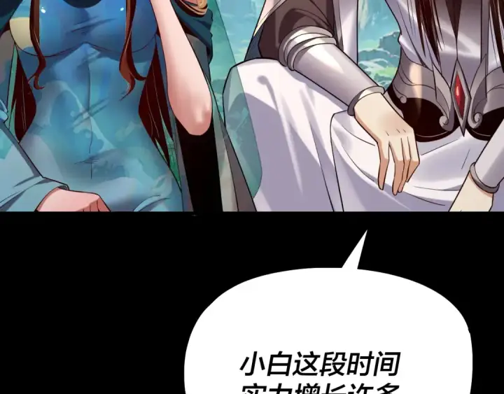 《我！天命大反派》204话 仙儿去哪了？图18