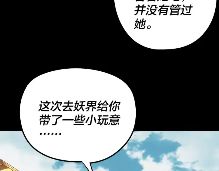 《我！天命大反派》204话 仙儿去哪了？图23