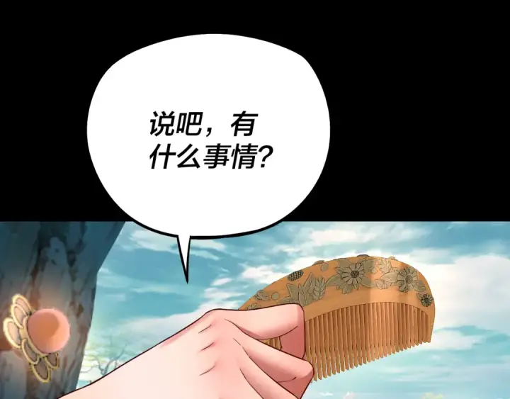 《我！天命大反派》204话 仙儿去哪了？图26