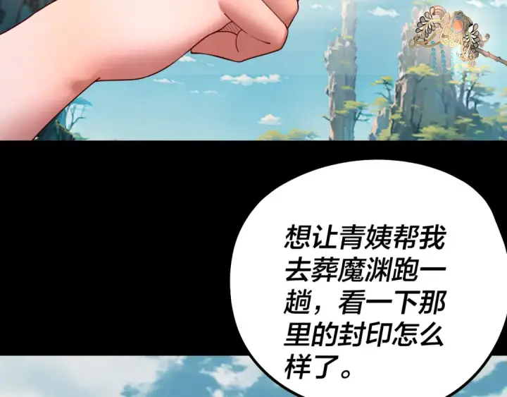 《我！天命大反派》204话 仙儿去哪了？图27