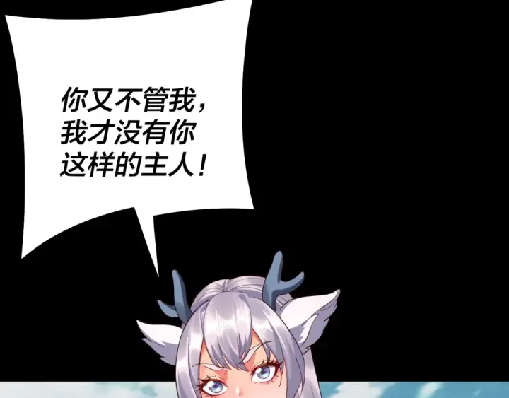 《我！天命大反派》204话 仙儿去哪了？图37