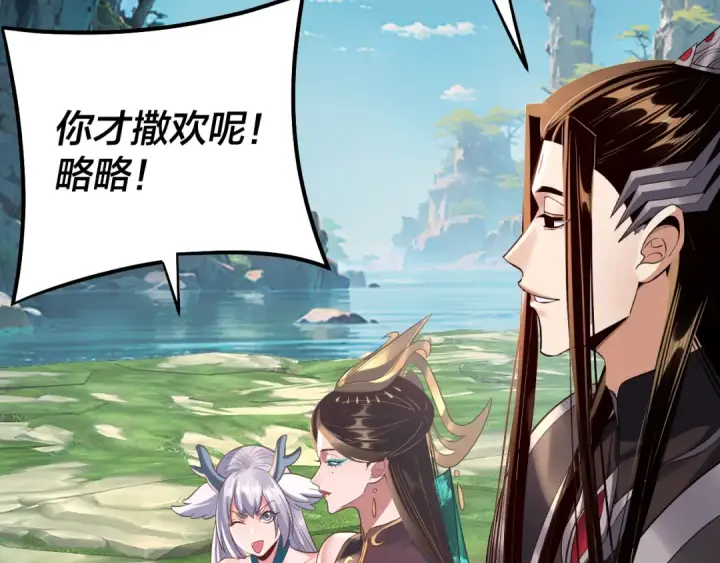 《我！天命大反派》204话 仙儿去哪了？图41