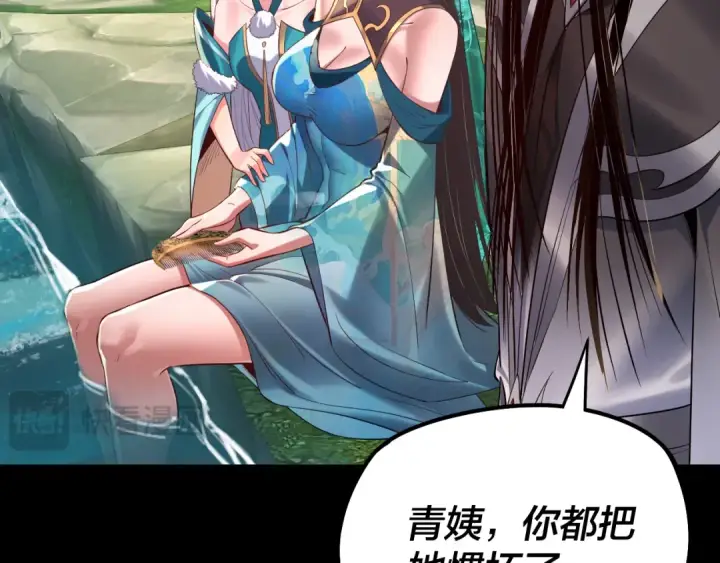 《我！天命大反派》204话 仙儿去哪了？图42