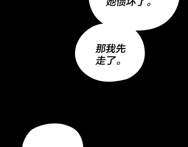 《我！天命大反派》204话 仙儿去哪了？图43