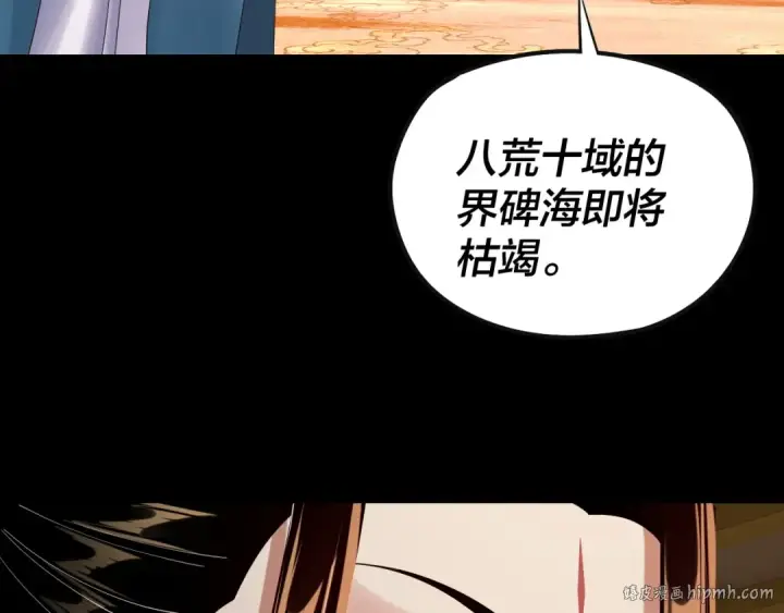 《我！天命大反派》204话 仙儿去哪了？图48
