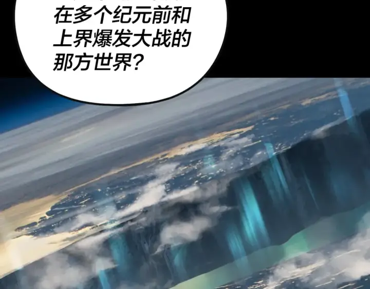 《我！天命大反派》204话 仙儿去哪了？图50