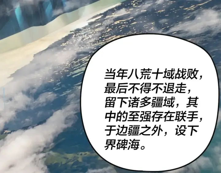 《我！天命大反派》204话 仙儿去哪了？图51