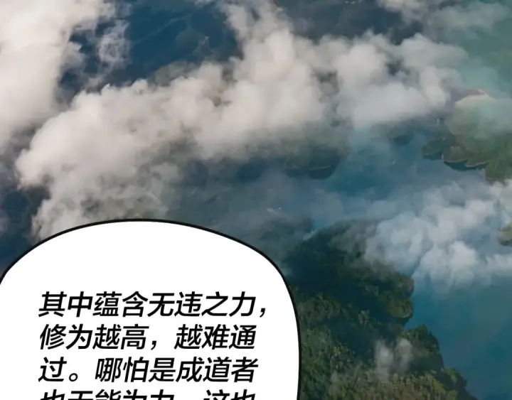 《我！天命大反派》204话 仙儿去哪了？图52