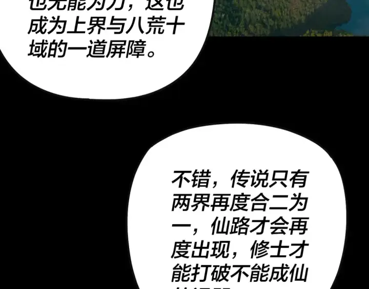 《我！天命大反派》204话 仙儿去哪了？图53