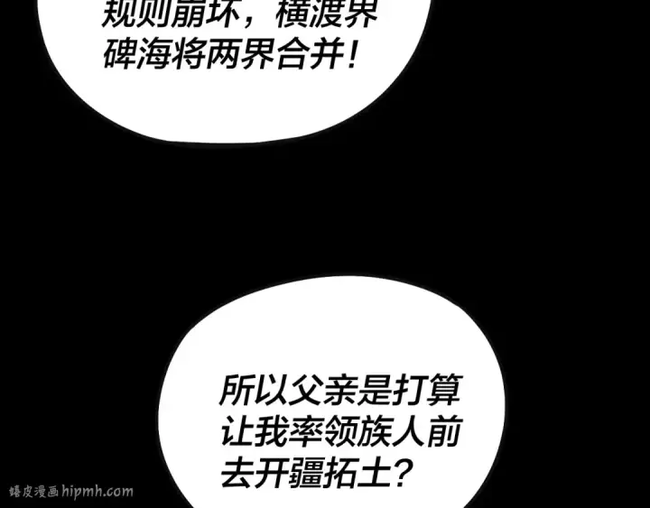 《我！天命大反派》204话 仙儿去哪了？图56