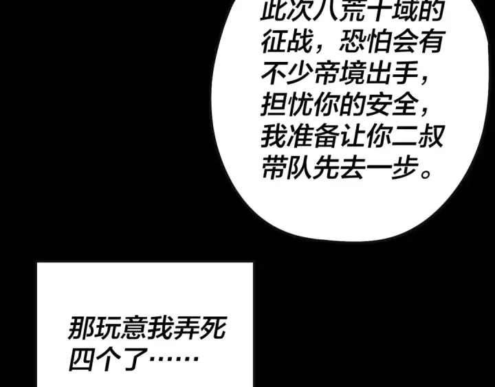 《我！天命大反派》204话 仙儿去哪了？图58