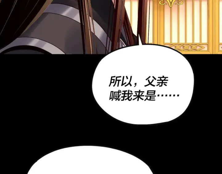 《我！天命大反派》204话 仙儿去哪了？图60