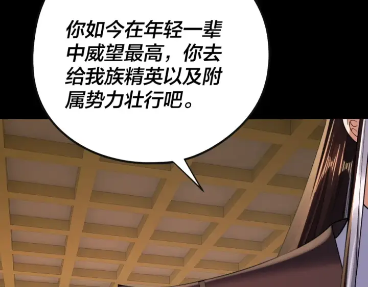 《我！天命大反派》204话 仙儿去哪了？图61