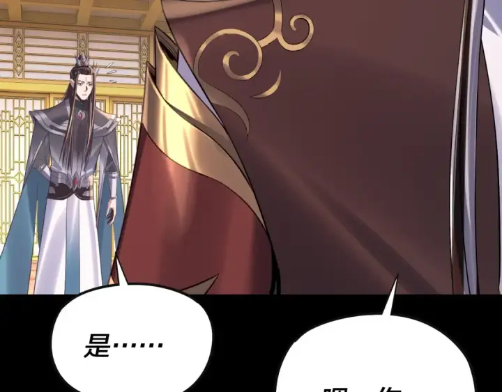 《我！天命大反派》204话 仙儿去哪了？图62