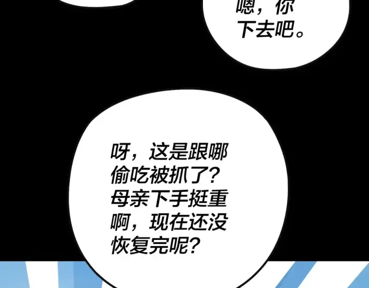 《我！天命大反派》204话 仙儿去哪了？图63