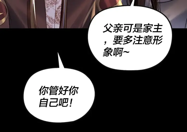 《我！天命大反派》204话 仙儿去哪了？图65