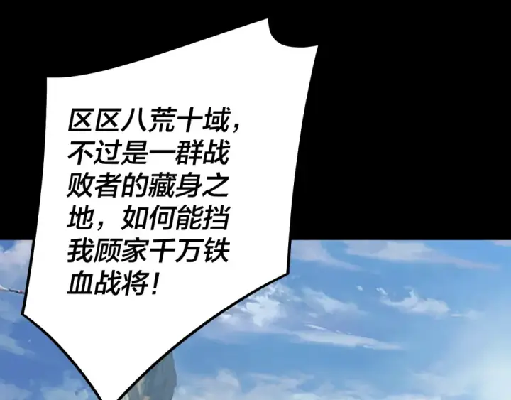 《我！天命大反派》204话 仙儿去哪了？图66