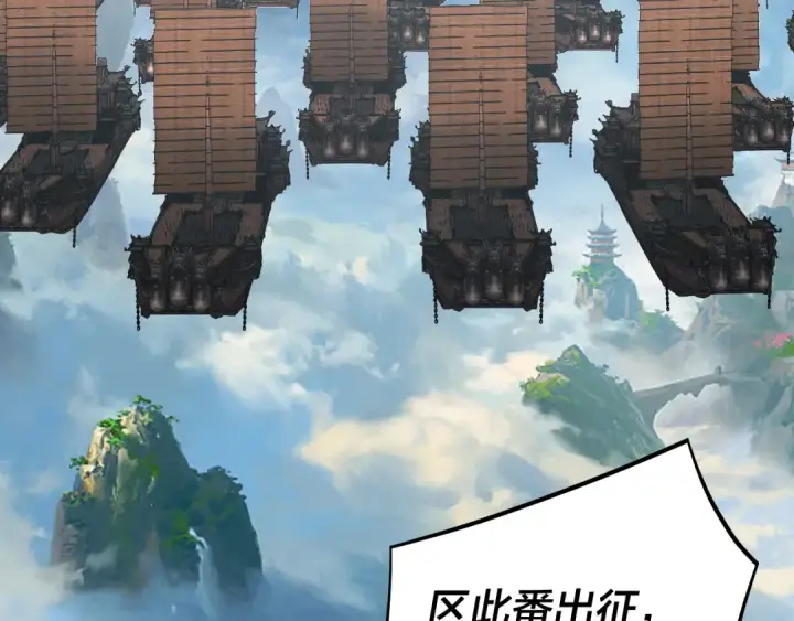 《我！天命大反派》204话 仙儿去哪了？图68