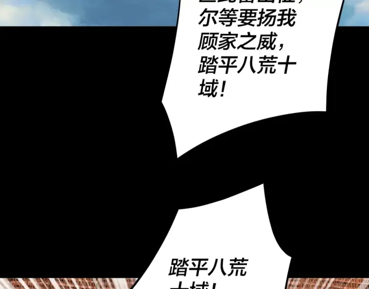 《我！天命大反派》204话 仙儿去哪了？图69