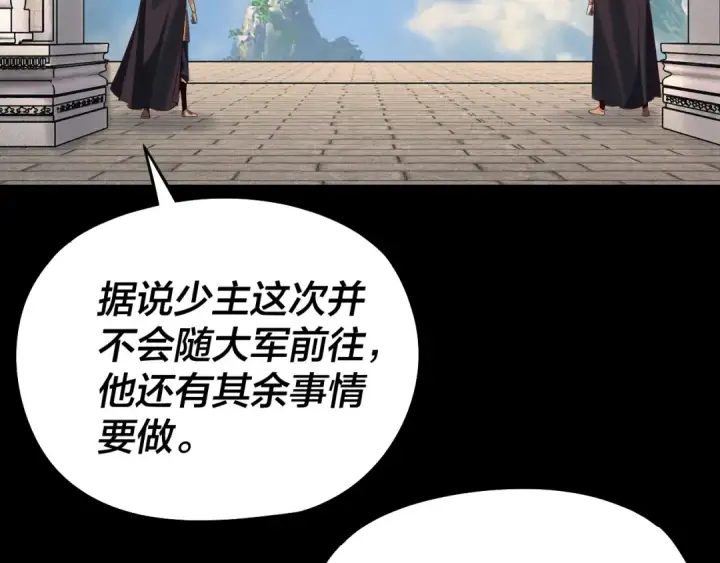 《我！天命大反派》204话 仙儿去哪了？图73